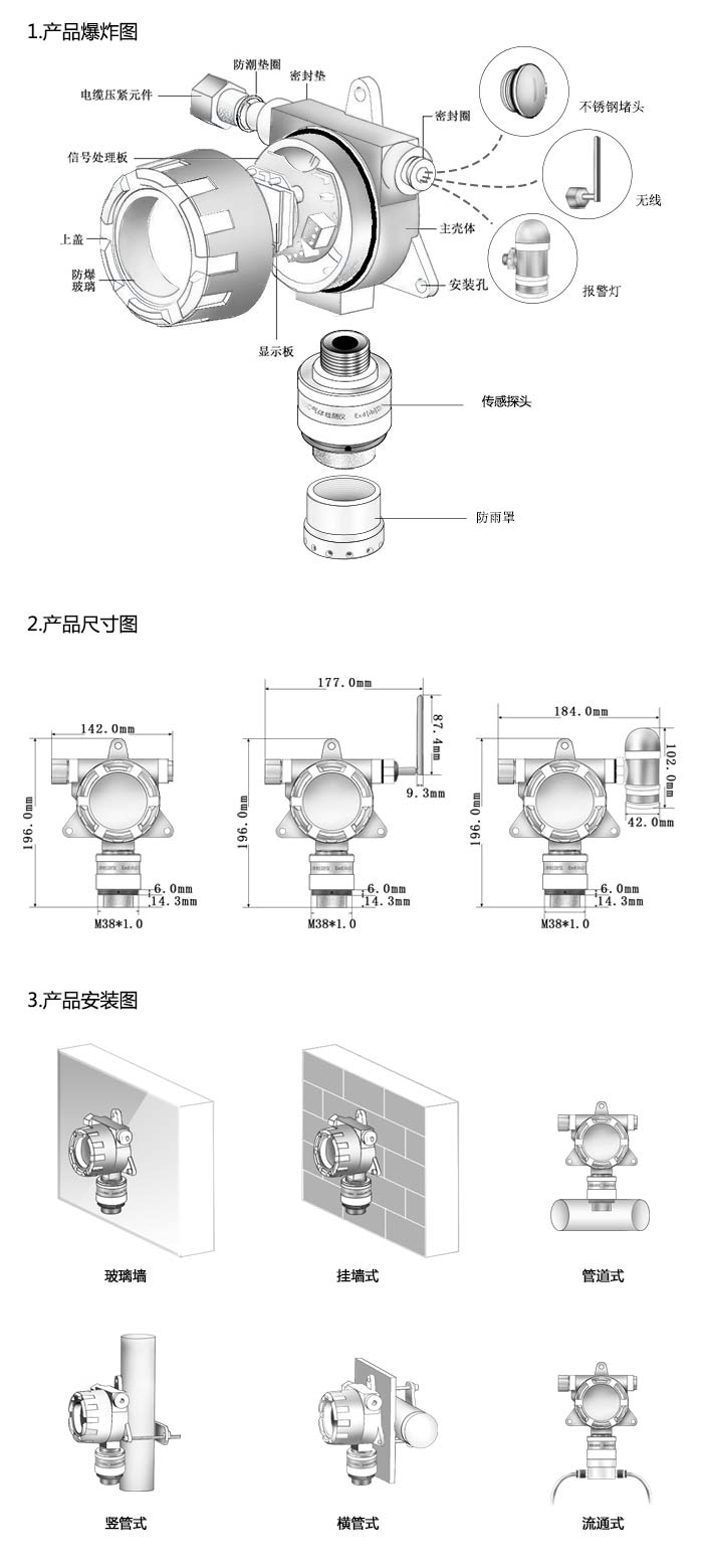 大眾固定在線式1-丁炔氣體報(bào)警器型網(wǎng)絡(luò)版尺寸與安裝圖